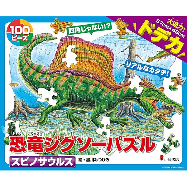 恐竜ジグソーパズル トリケラトプス ([バラエティ]) | 黒川みつ